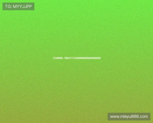 AG亚网站进入LY平台:2026世界杯赛场最新新闻报道与赛事热点追踪分析 AG亚网站进入LY平台:2026世界杯赛场最新新闻报道与赛事热点追踪分析
